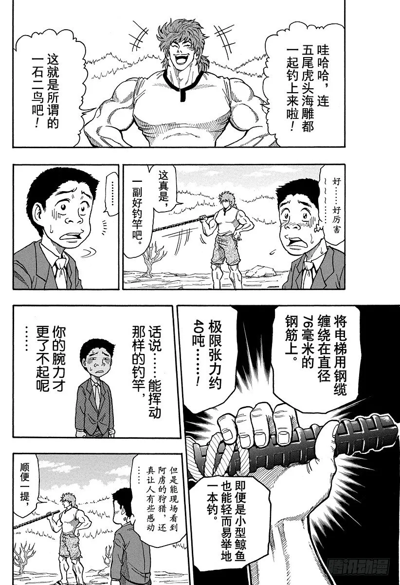 第1话 美食家・阿虏 第28页