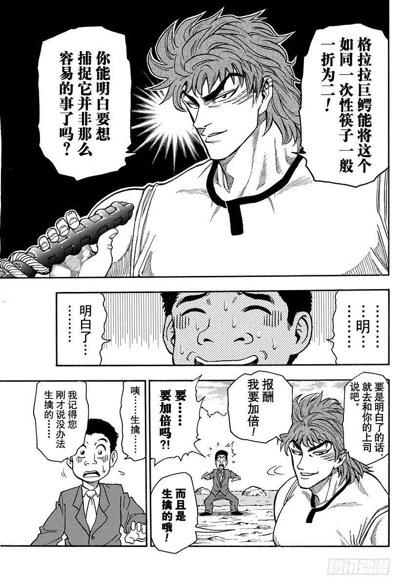 第1话 美食家・阿虏 第29页