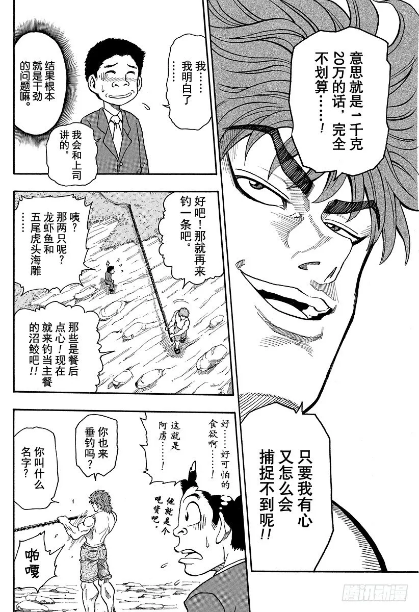第1话 美食家・阿虏 第30页