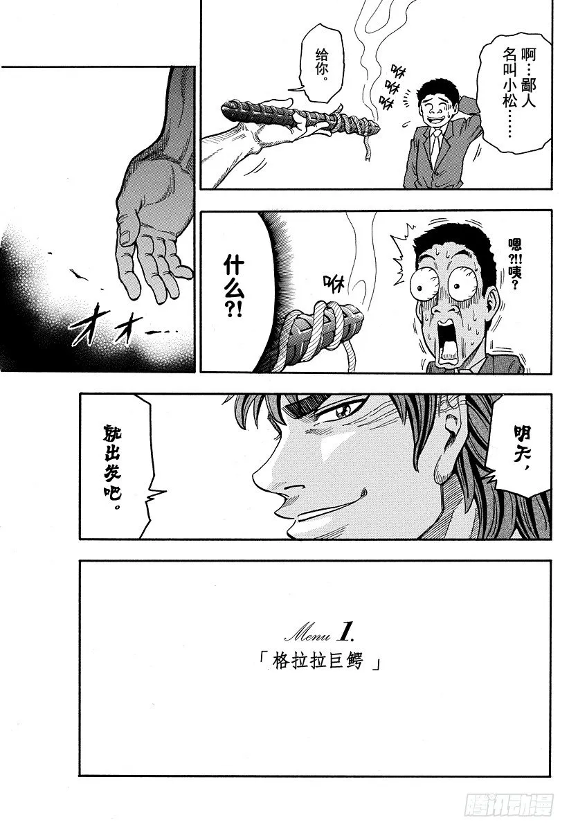 第1话 美食家・阿虏 第31页
