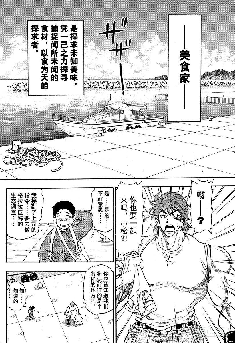 第1话 美食家・阿虏 第32页