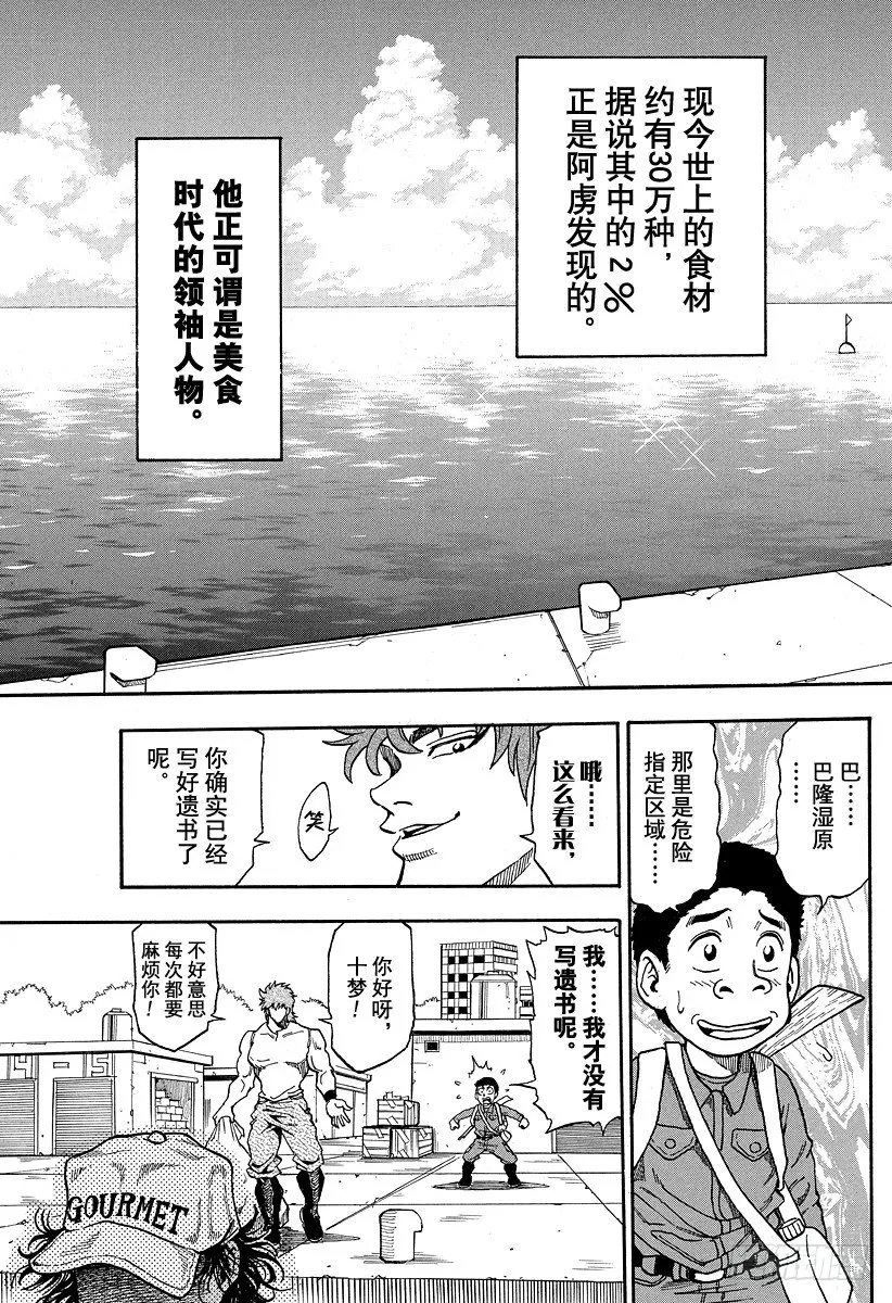 第1话 美食家・阿虏 第33页