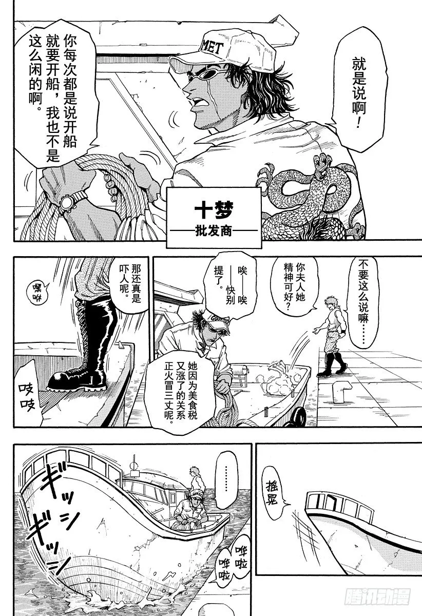 第1话 美食家・阿虏 第34页