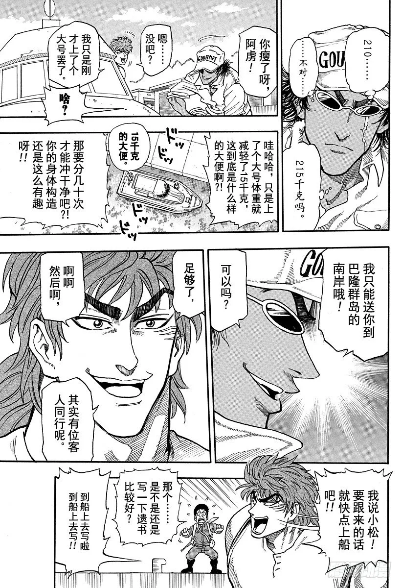 第1话 美食家・阿虏 第35页