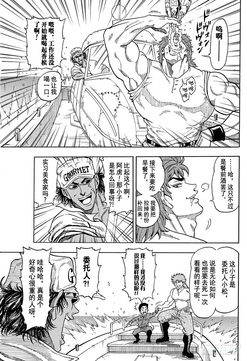 第1话 美食家・阿虏 第37页