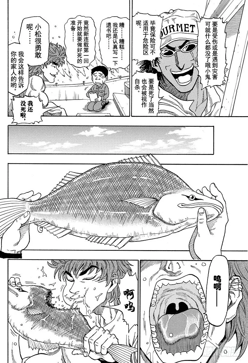 第1话 美食家・阿虏 第38页