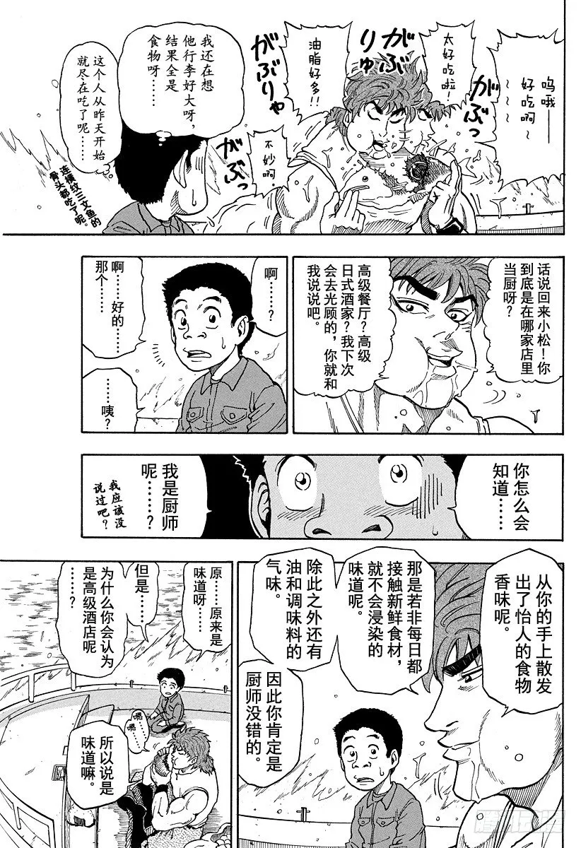 第1话 美食家・阿虏 第39页