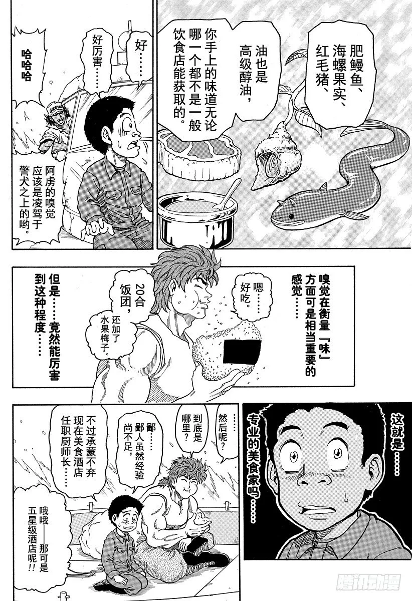 第1话 美食家・阿虏 第40页
