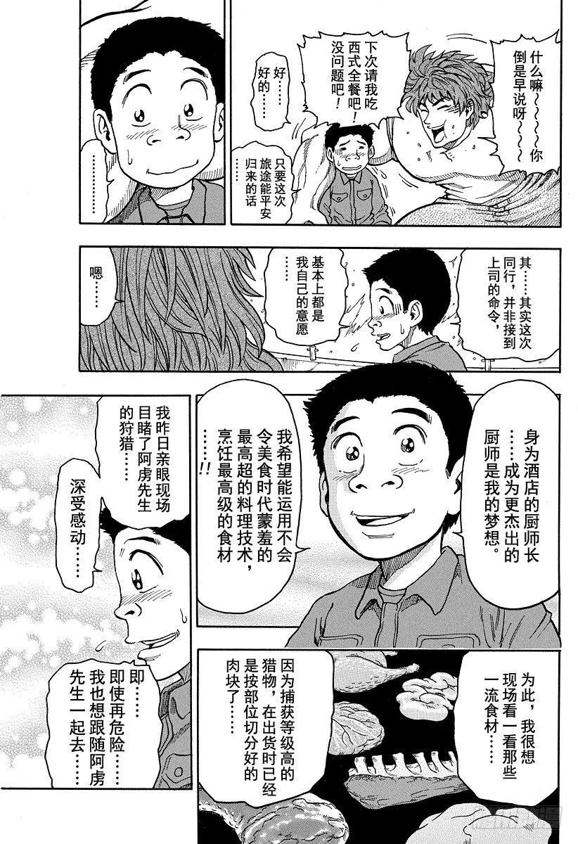 第1话 美食家・阿虏 第41页