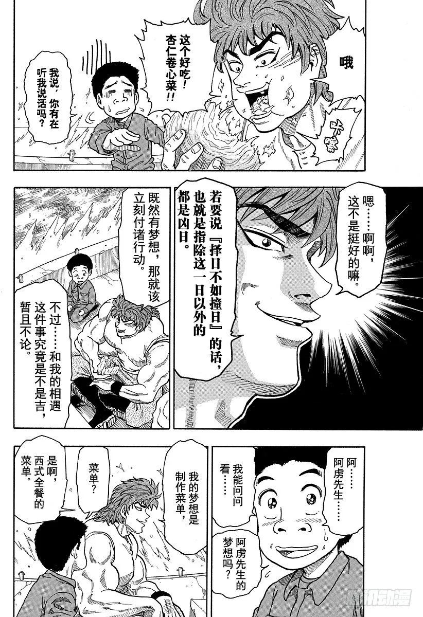 第1话 美食家・阿虏 第42页