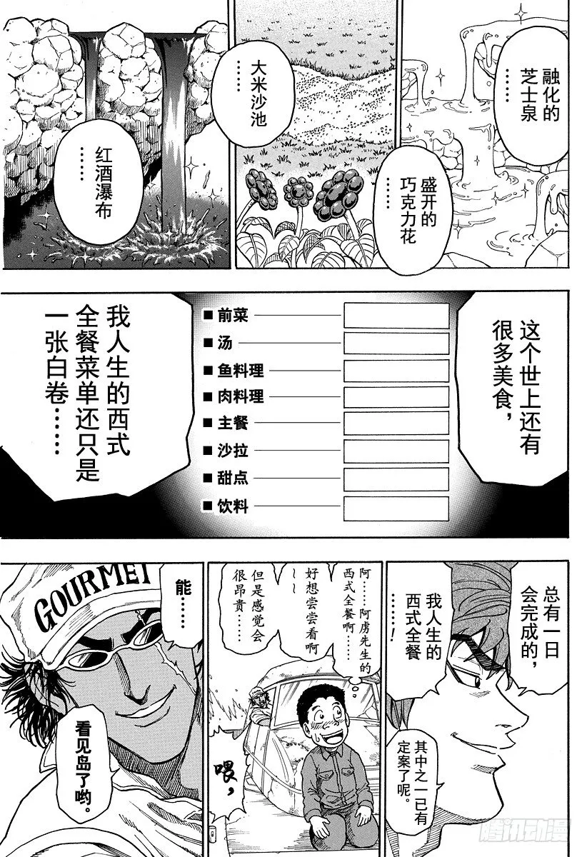 第1话 美食家・阿虏 第43页