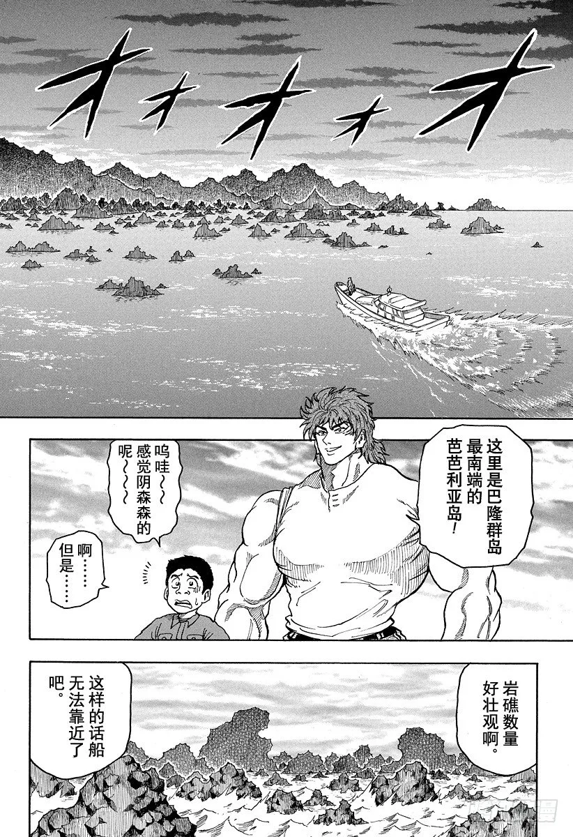 第1话 美食家・阿虏 第44页