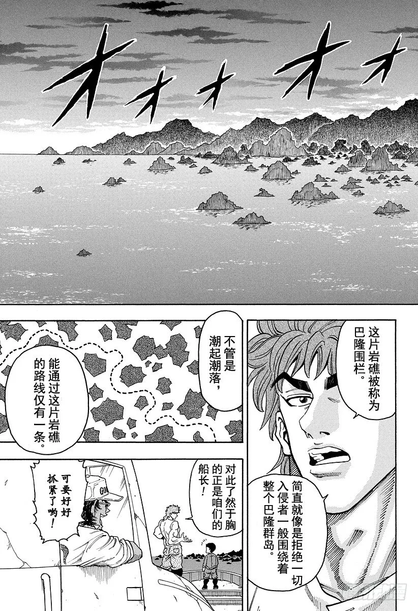 第1话 美食家・阿虏 第45页