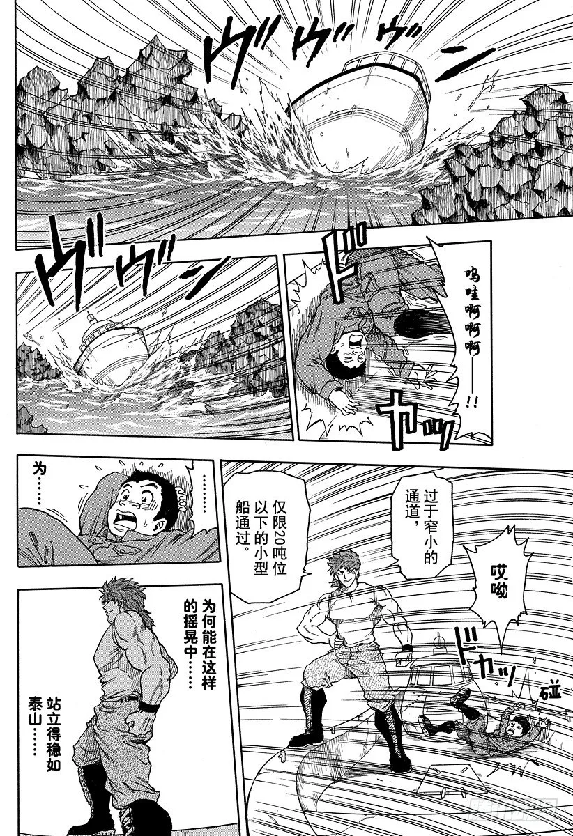 第1话 美食家・阿虏 第46页