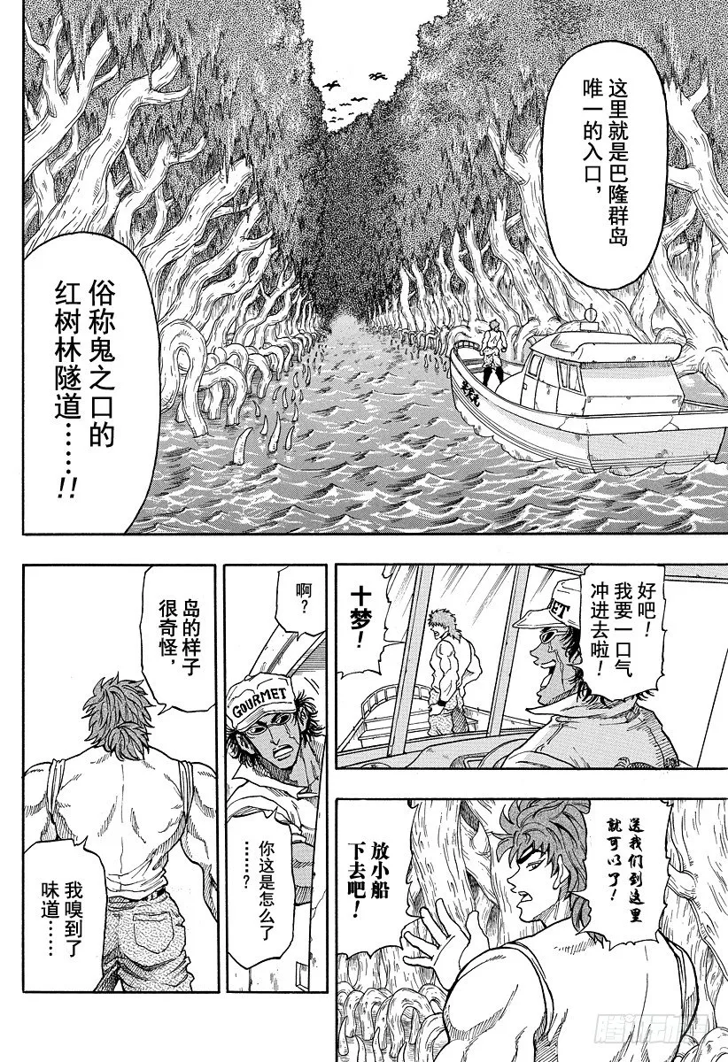 第1话 美食家・阿虏 第48页