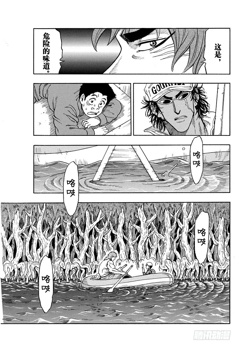 第1话 美食家・阿虏 第49页