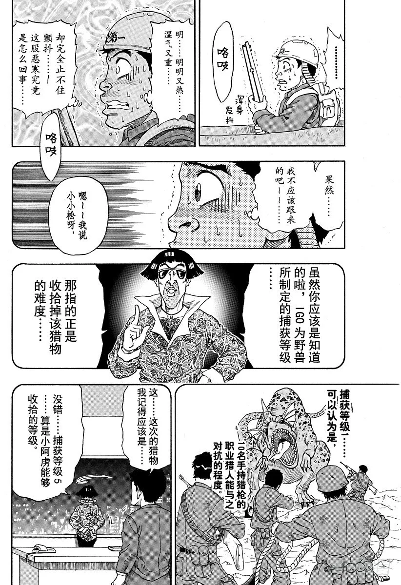 第1话 美食家・阿虏 第50页