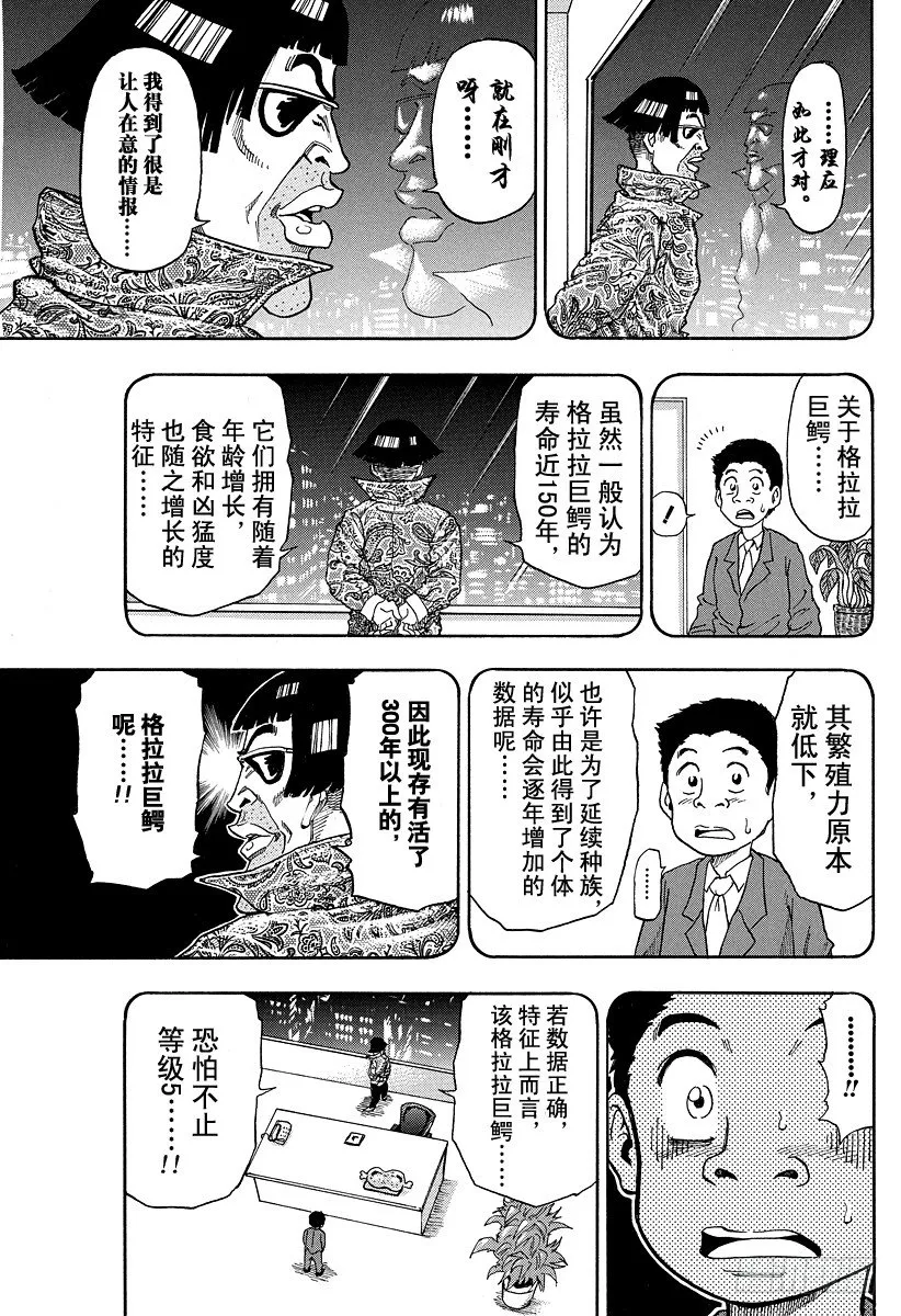 第1话 美食家・阿虏 第51页