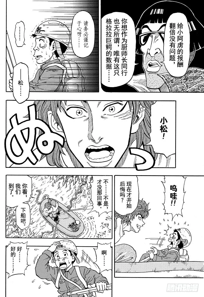第1话 美食家・阿虏 第52页