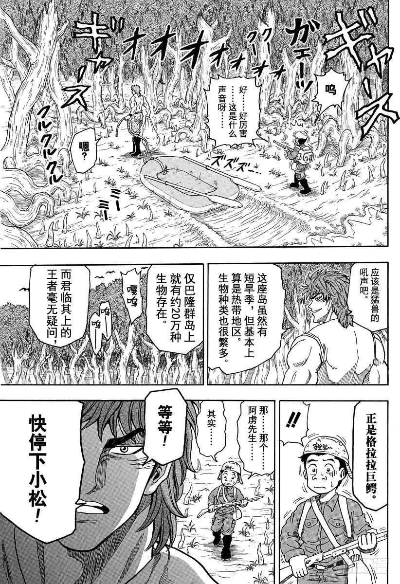 第1话 美食家・阿虏 第53页