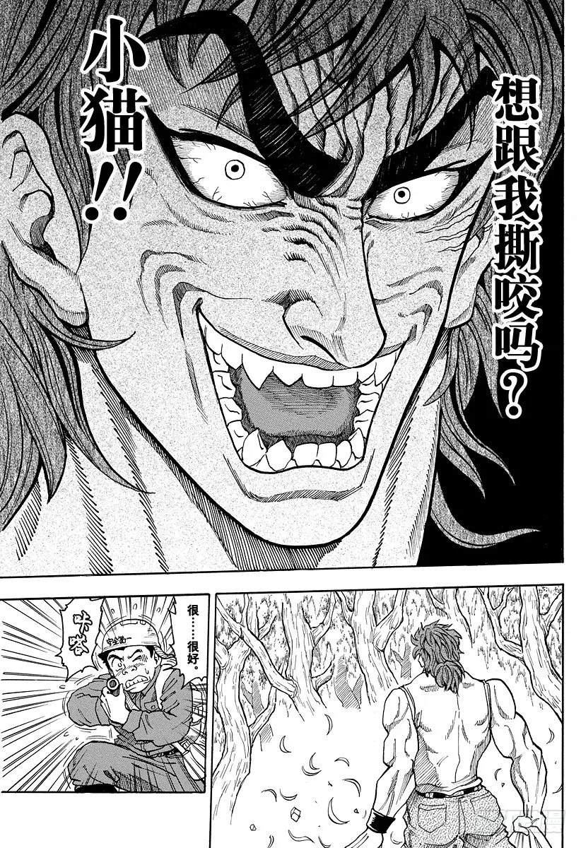 第1话 美食家・阿虏 第55页
