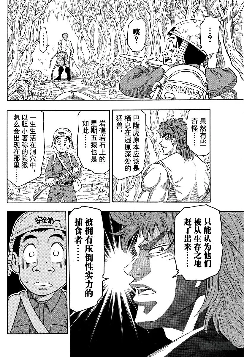 第1话 美食家・阿虏 第56页