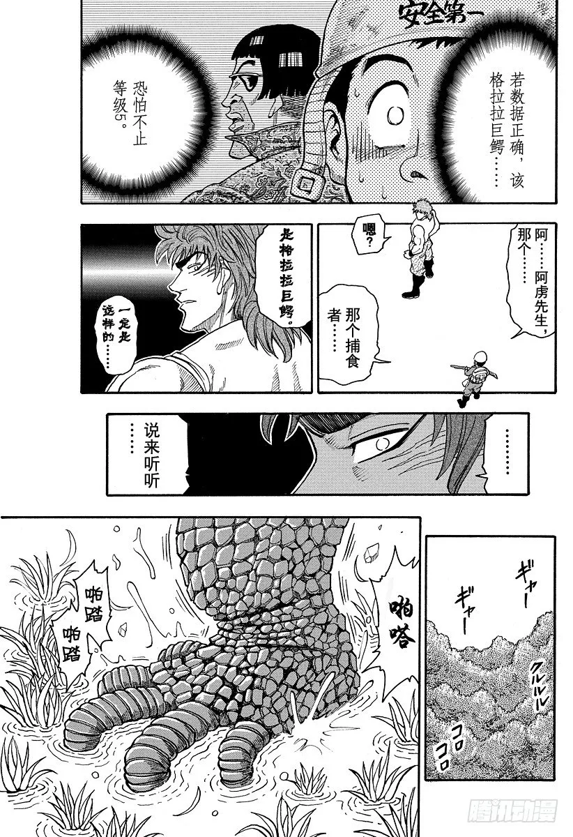 第1话 美食家・阿虏 第57页