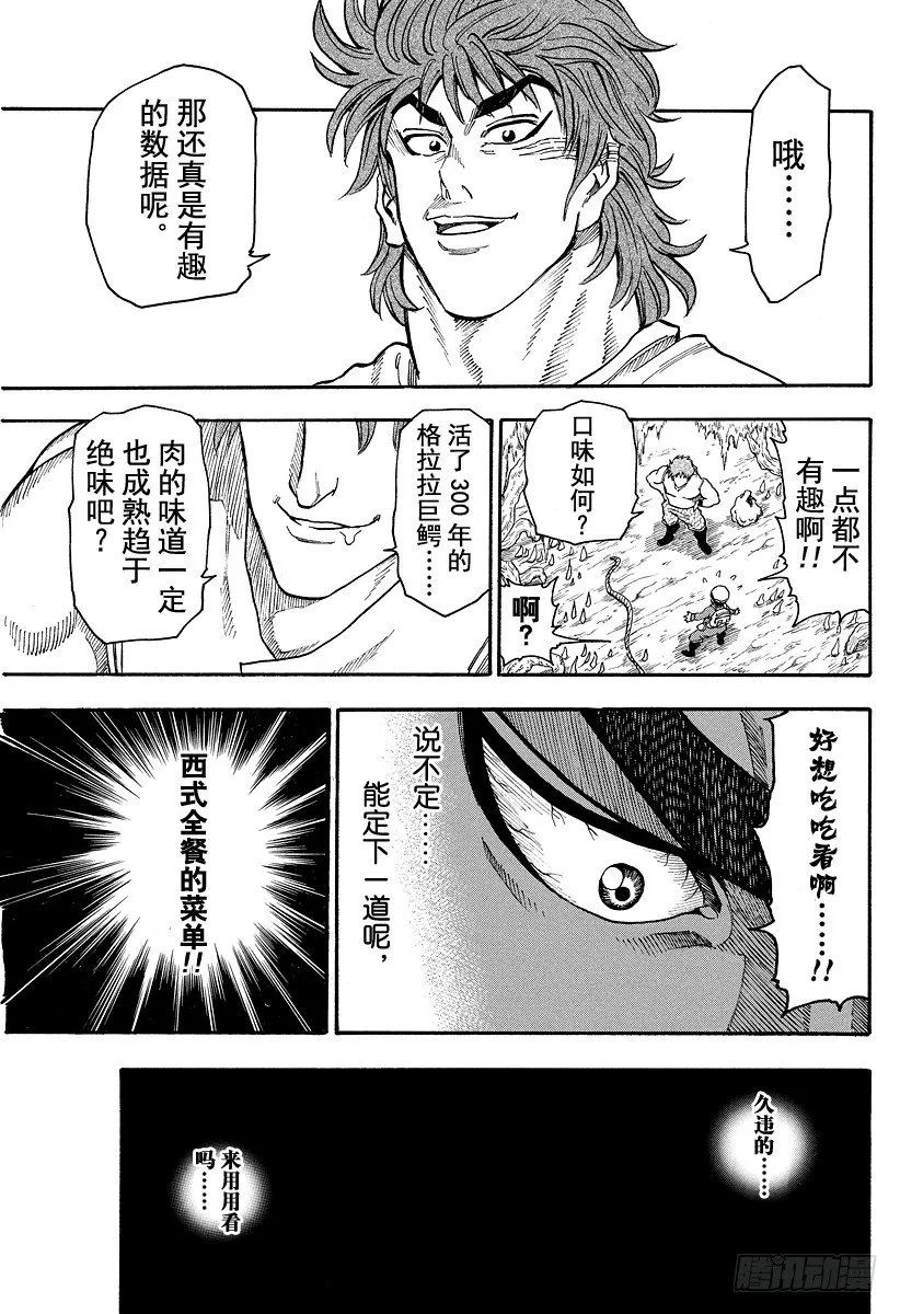 第1话 美食家・阿虏 第59页