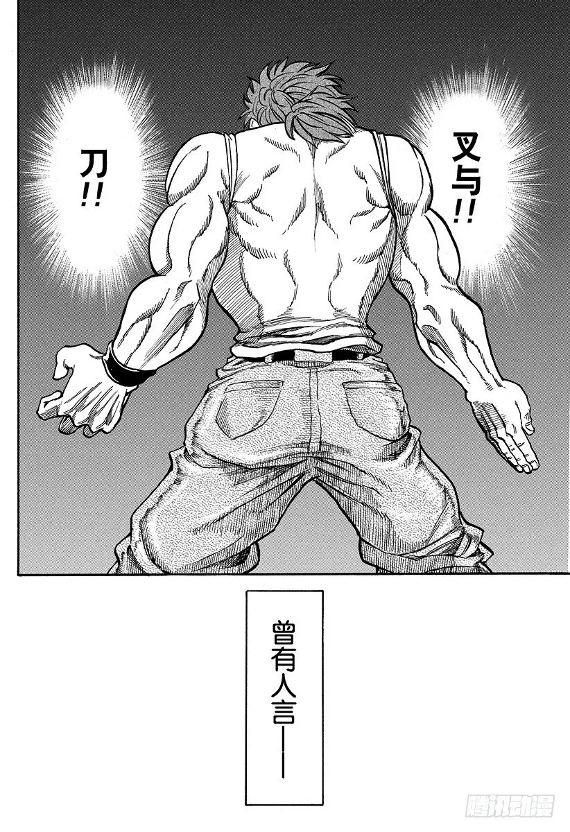 第1话 美食家・阿虏 第60页