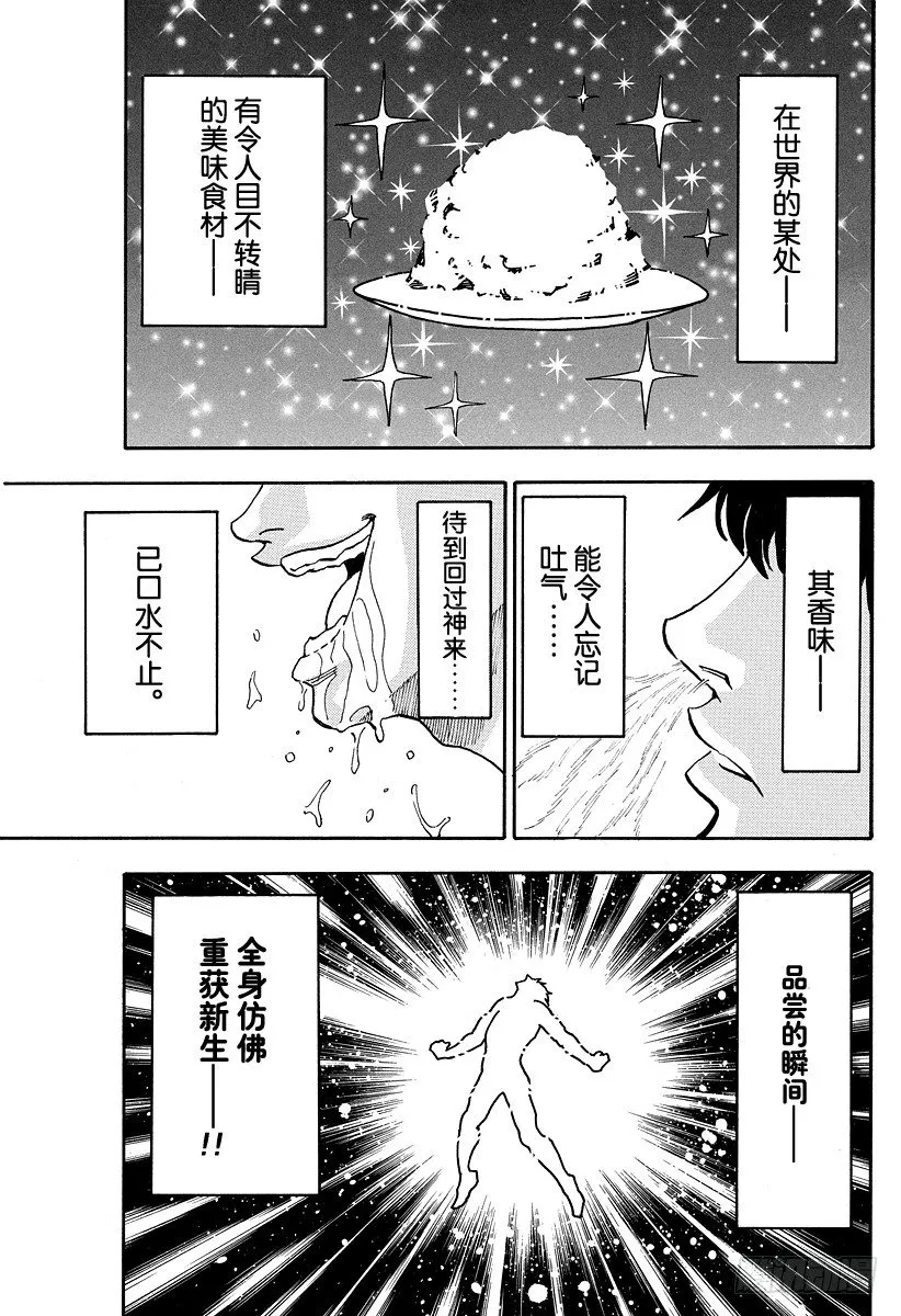 第1话 美食家・阿虏 第61页