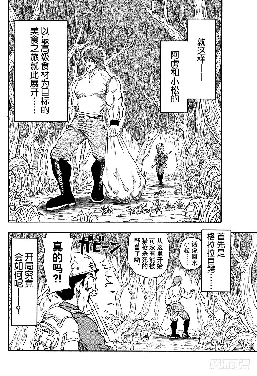 第1话 美食家・阿虏 第62页