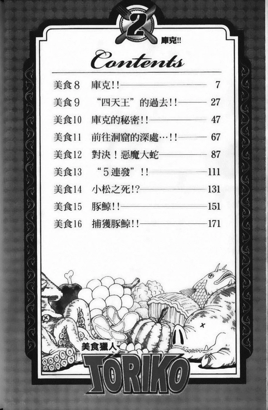 第2卷 第8页