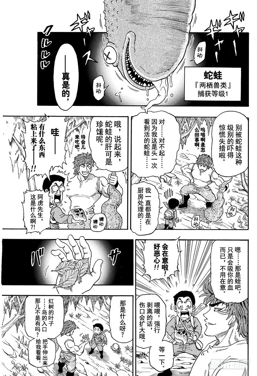 第2话 叉与刀 第5页