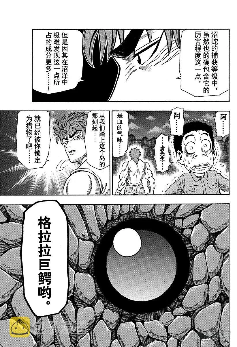 第2话 叉与刀 第13页