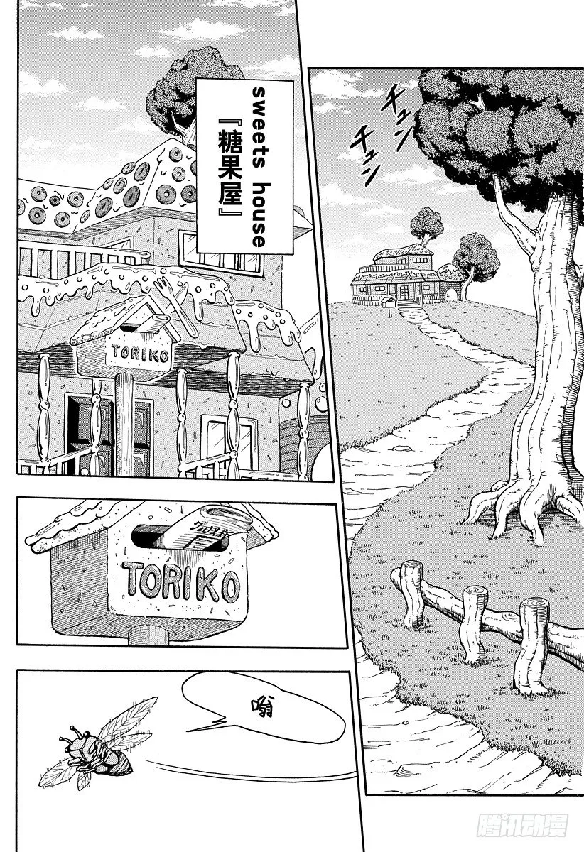 第3话 彩虹的果实 第2页