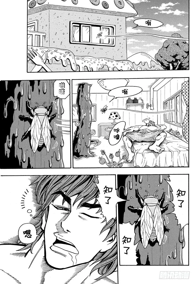 第3话 彩虹的果实 第3页