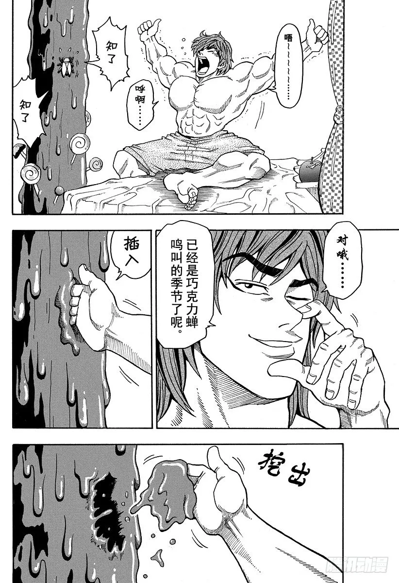 第3话 彩虹的果实 第4页