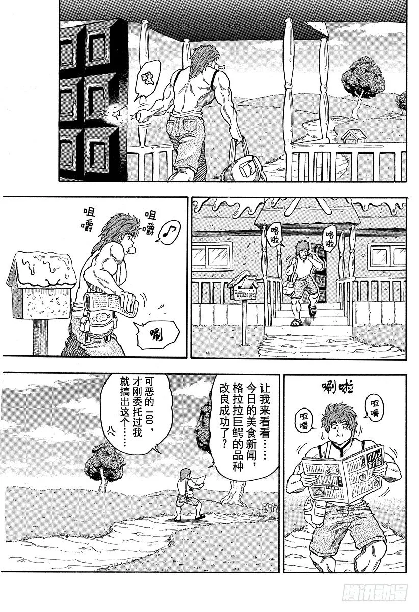 第3话 彩虹的果实 第7页