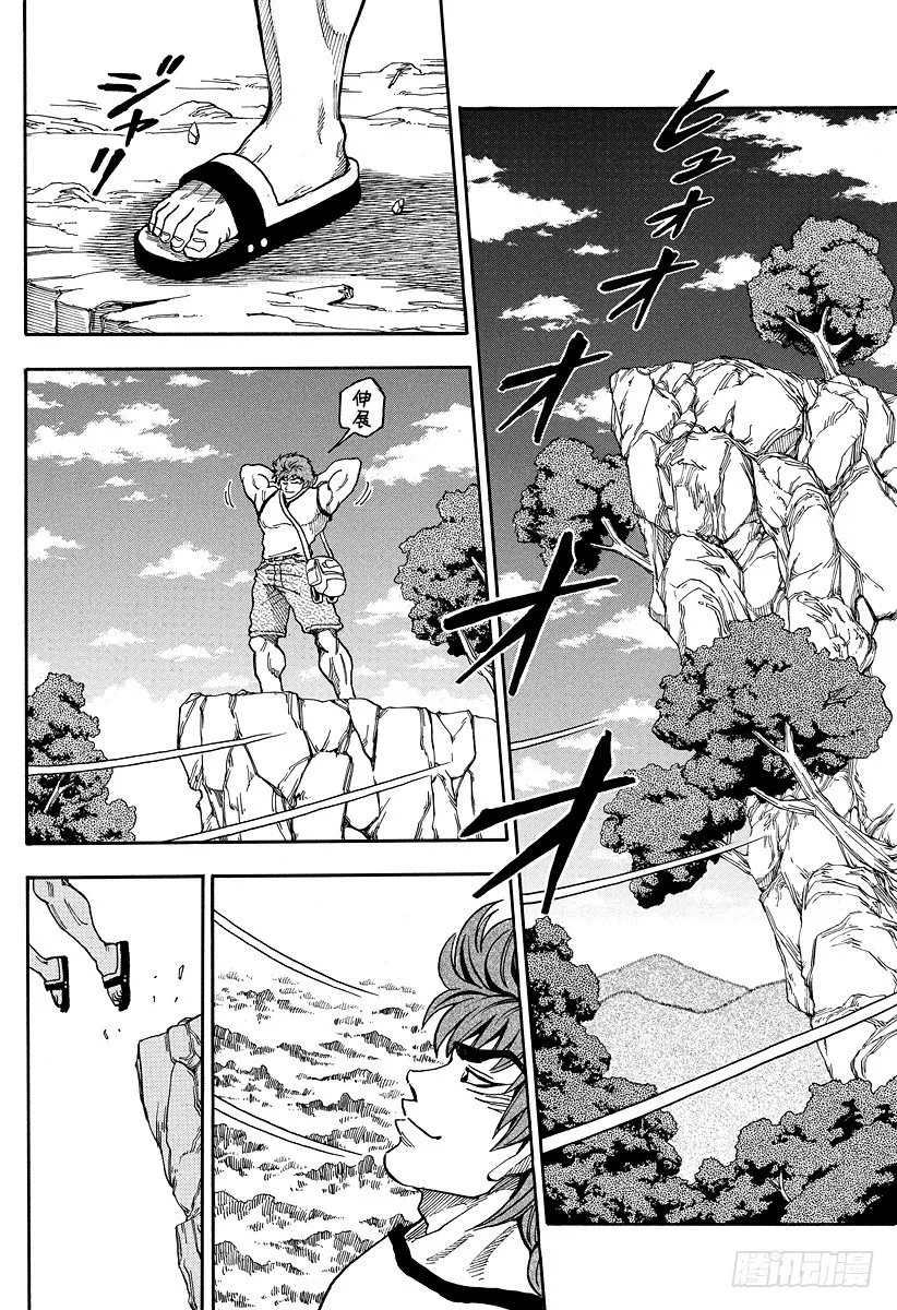 第3话 彩虹的果实 第8页