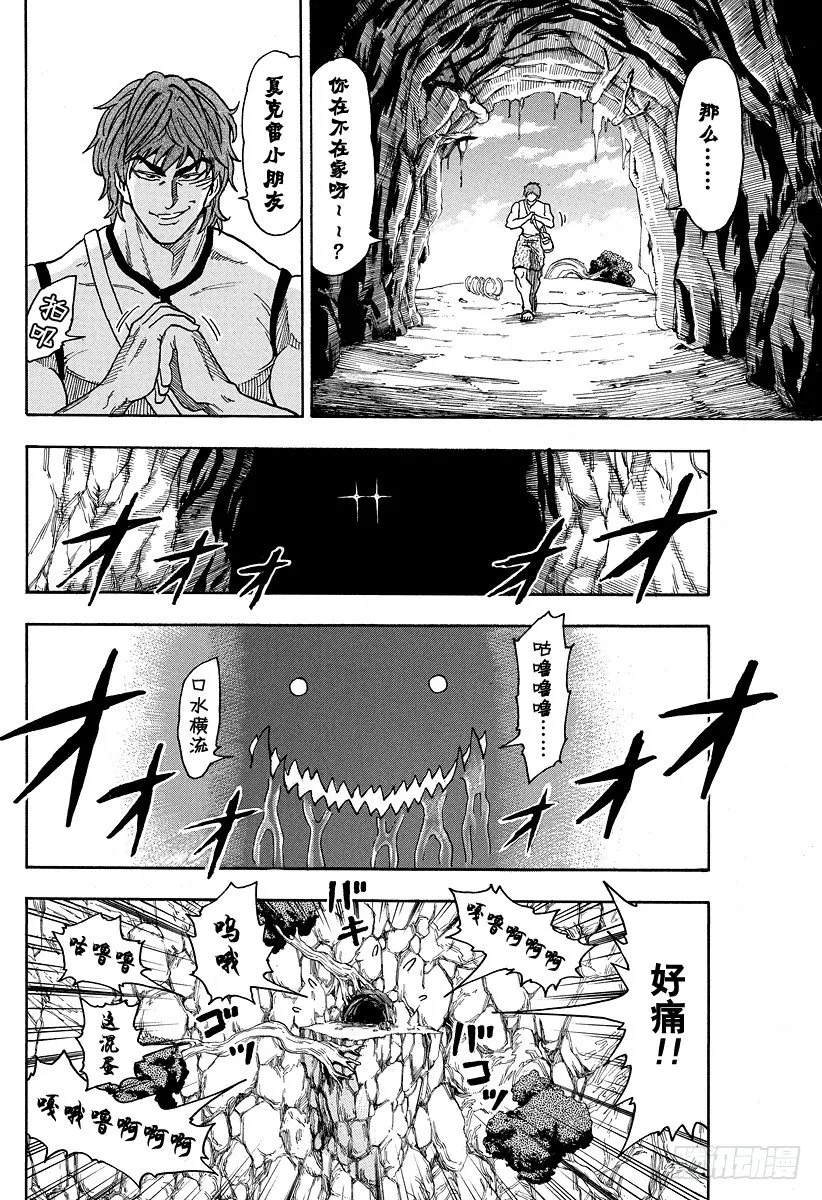 第3话 彩虹的果实 第10页