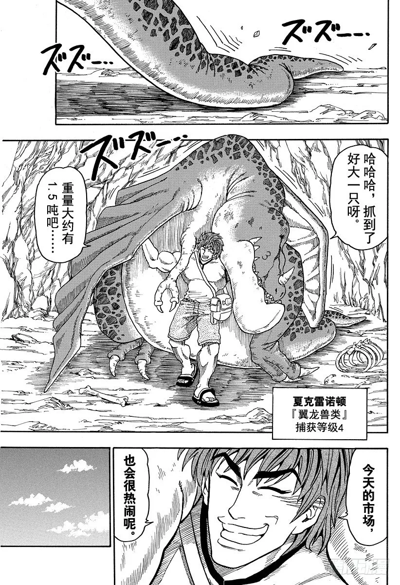 第3话 彩虹的果实 第11页