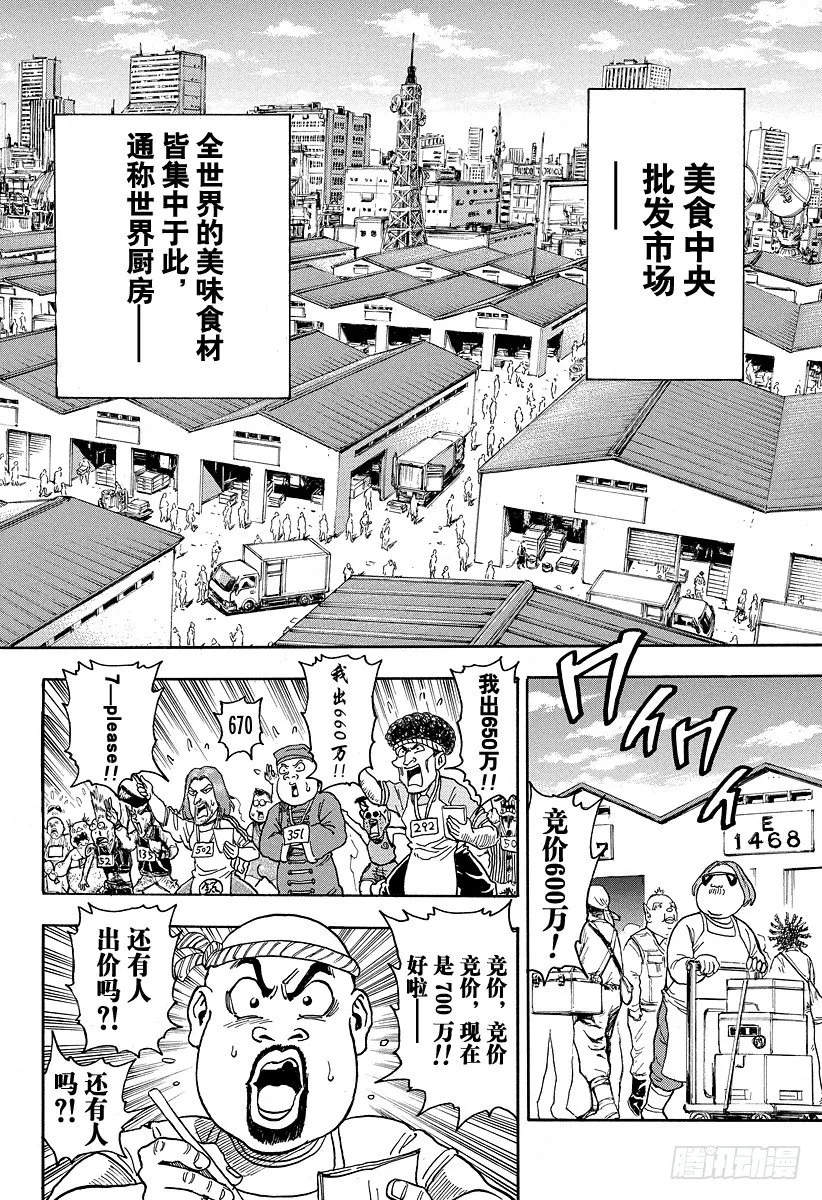 第3话 彩虹的果实 第12页