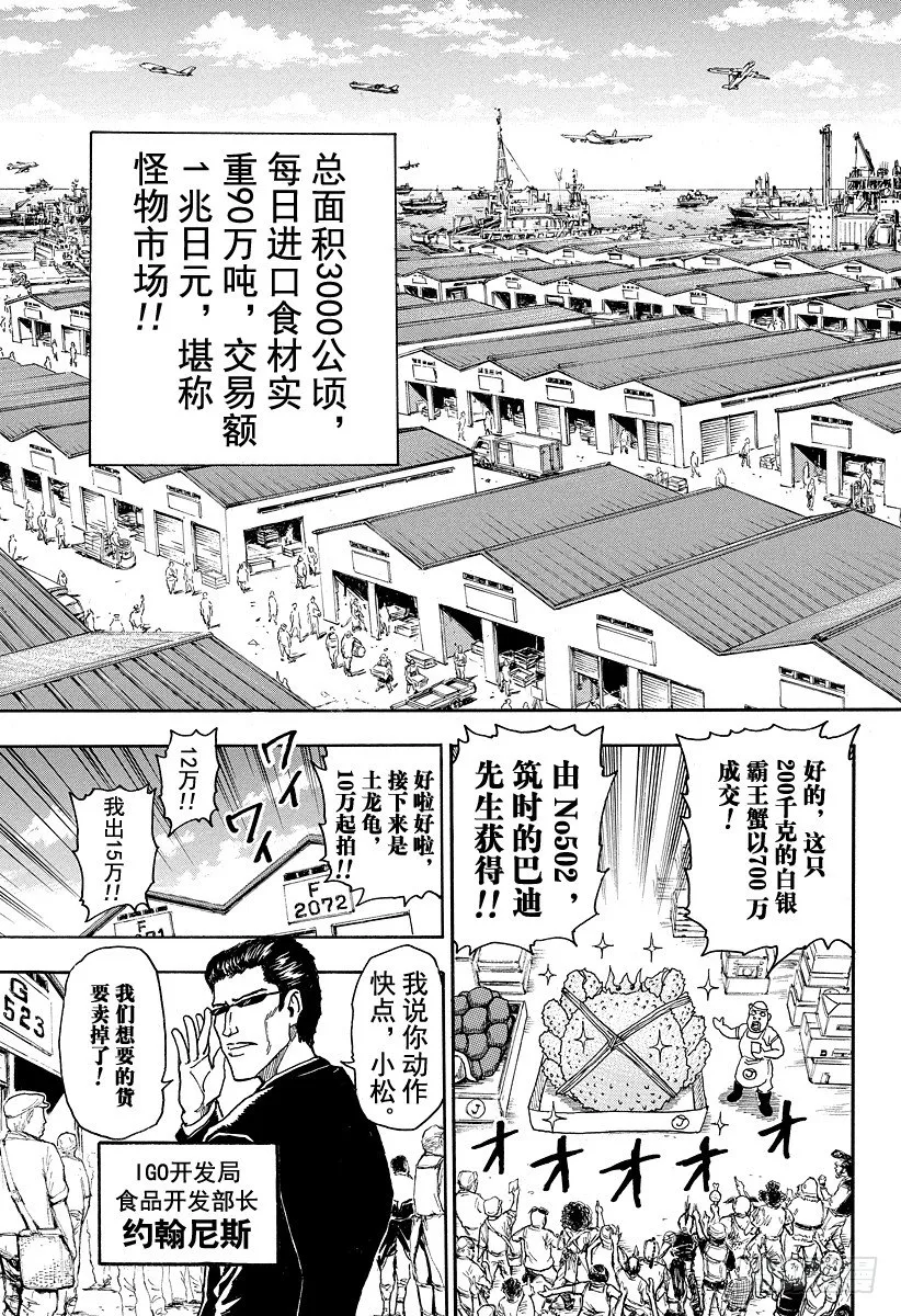 第3话 彩虹的果实 第13页
