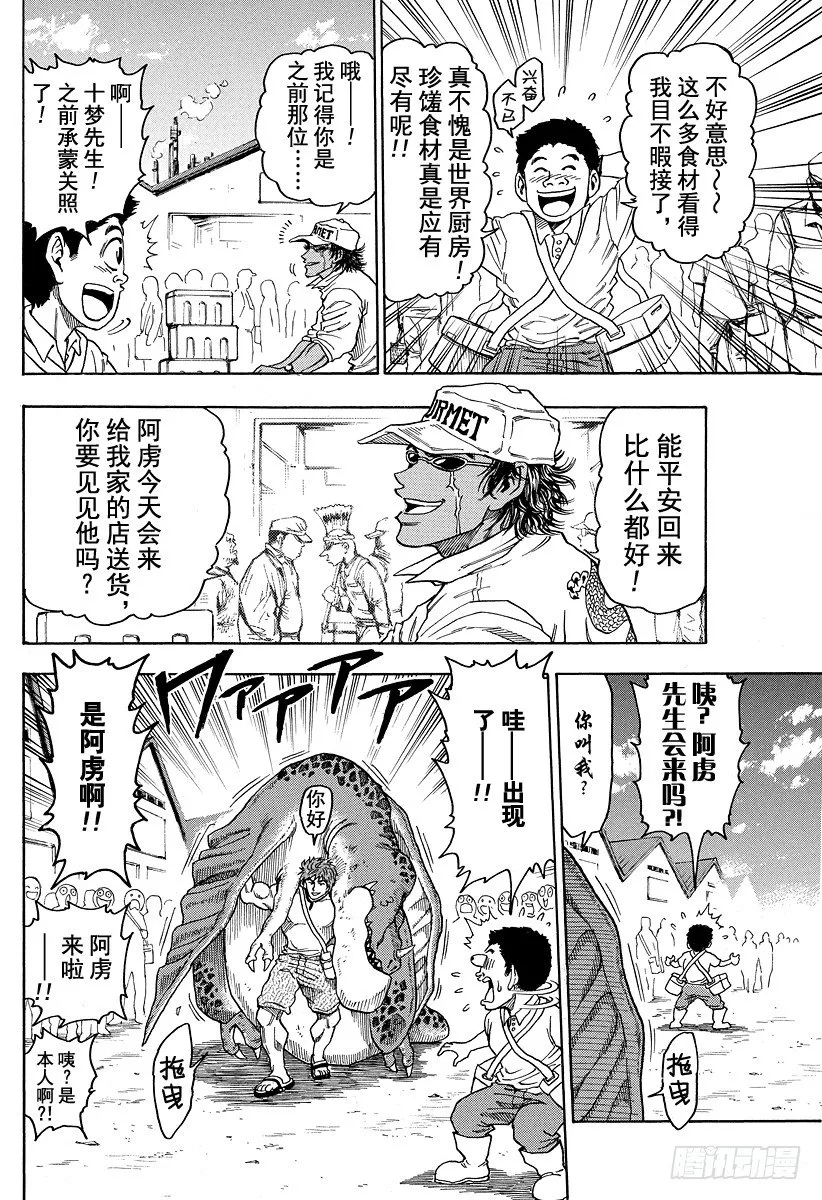 第3话 彩虹的果实 第14页