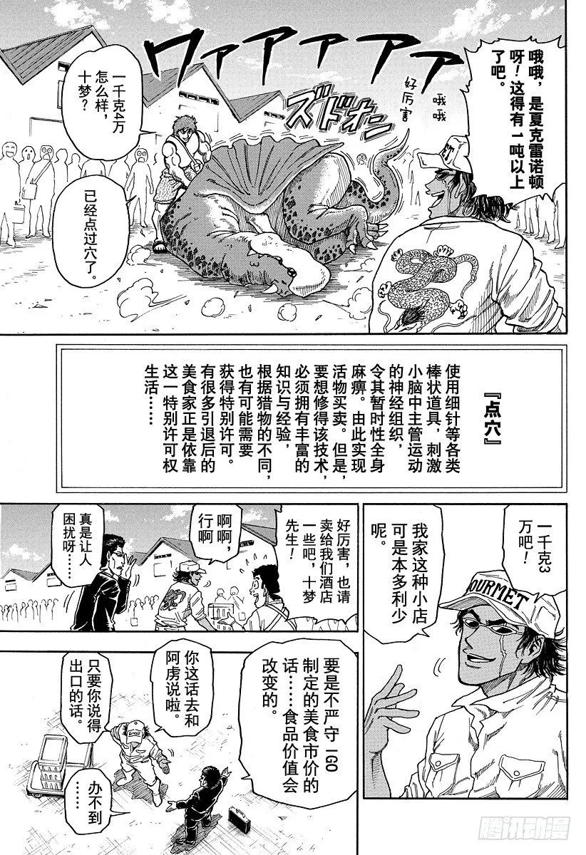 第3话 彩虹的果实 第15页