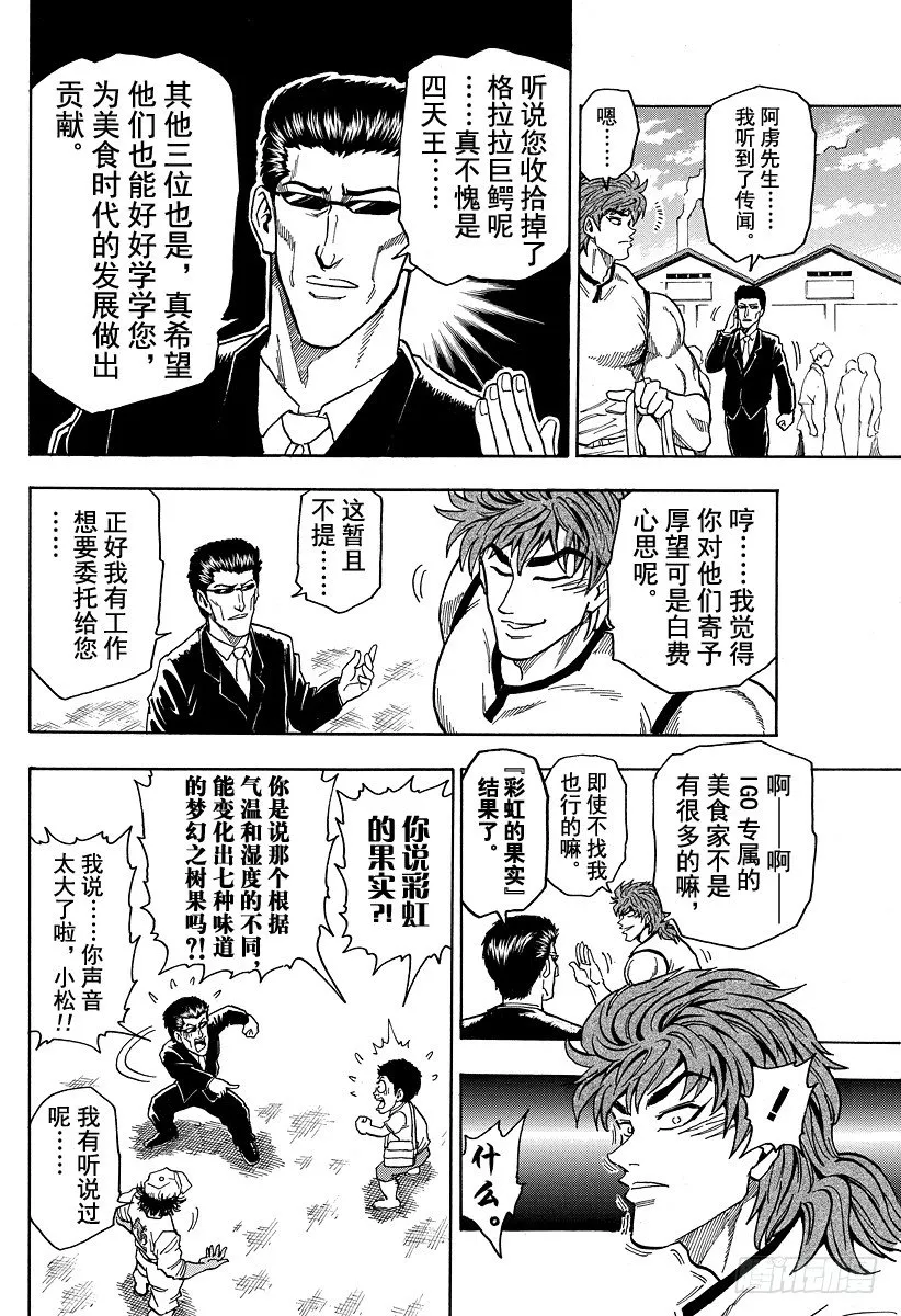 第3话 彩虹的果实 第16页