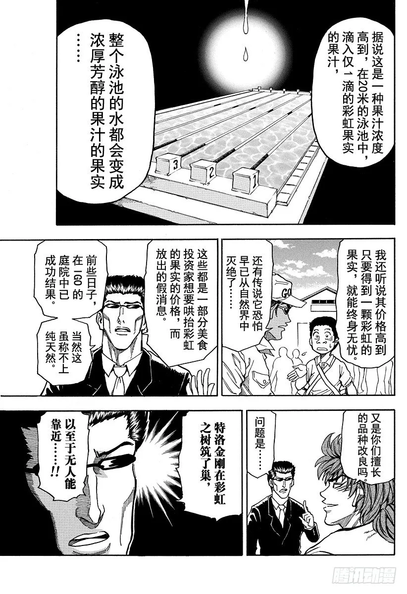 第3话 彩虹的果实 第17页