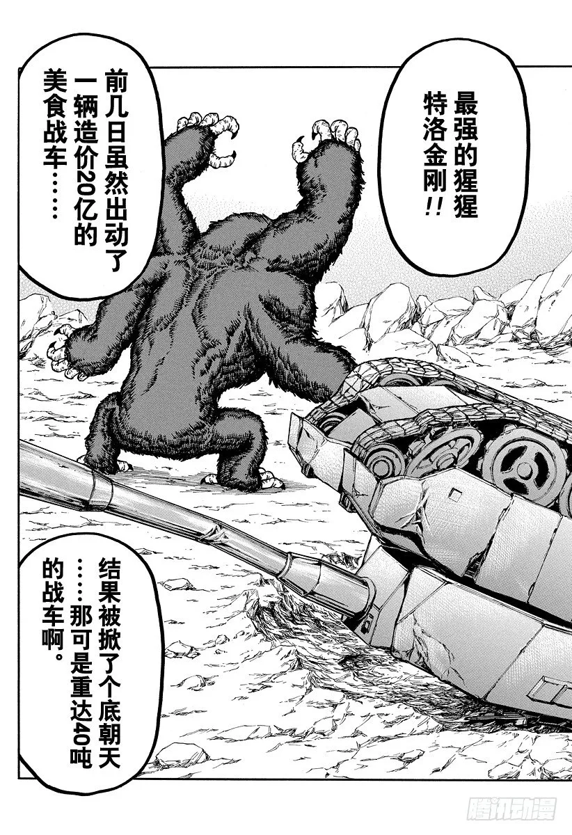 第3话 彩虹的果实 第18页