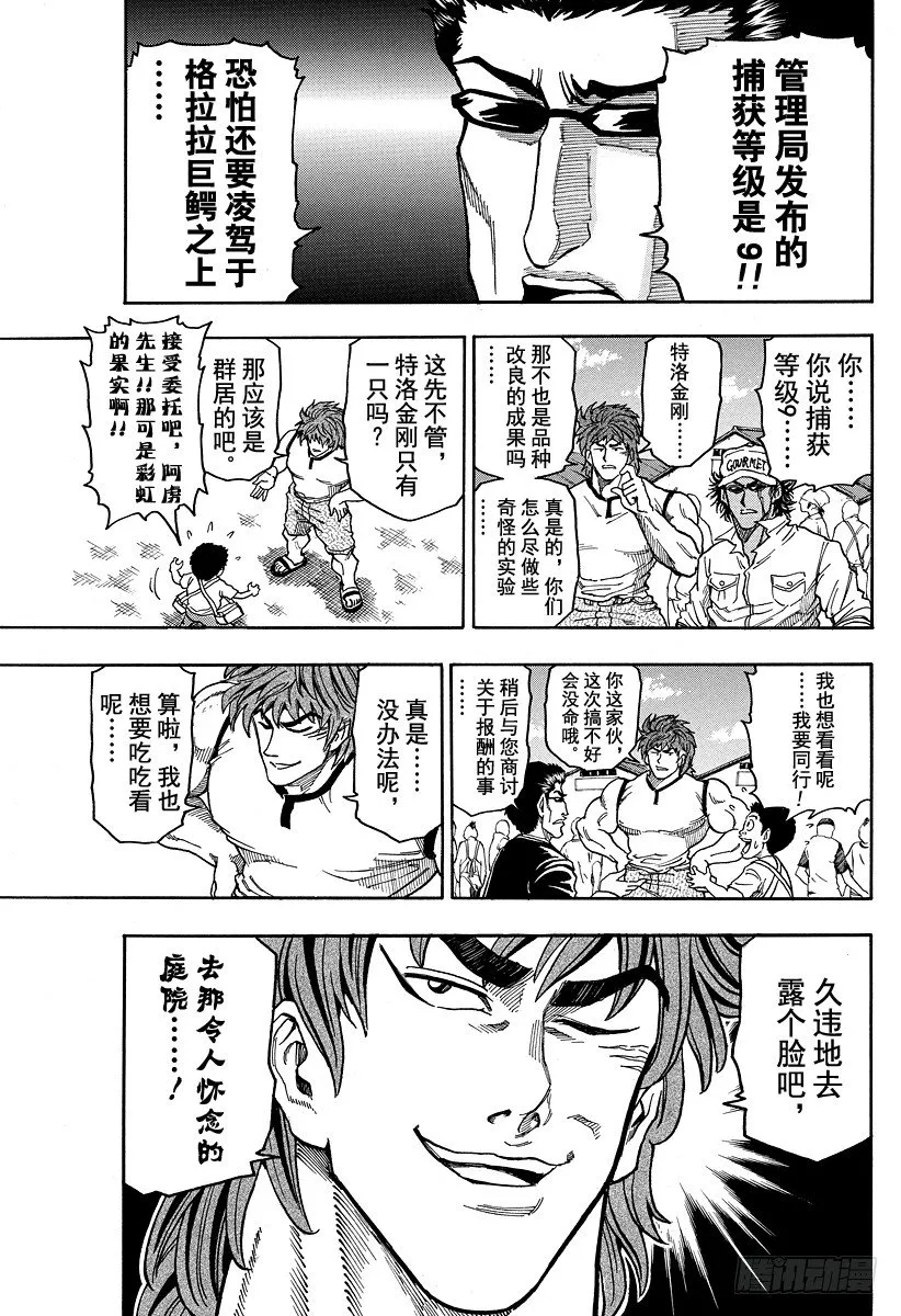 第3话 彩虹的果实 第19页
