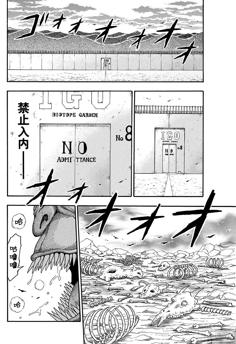 第3话 彩虹的果实 第20页